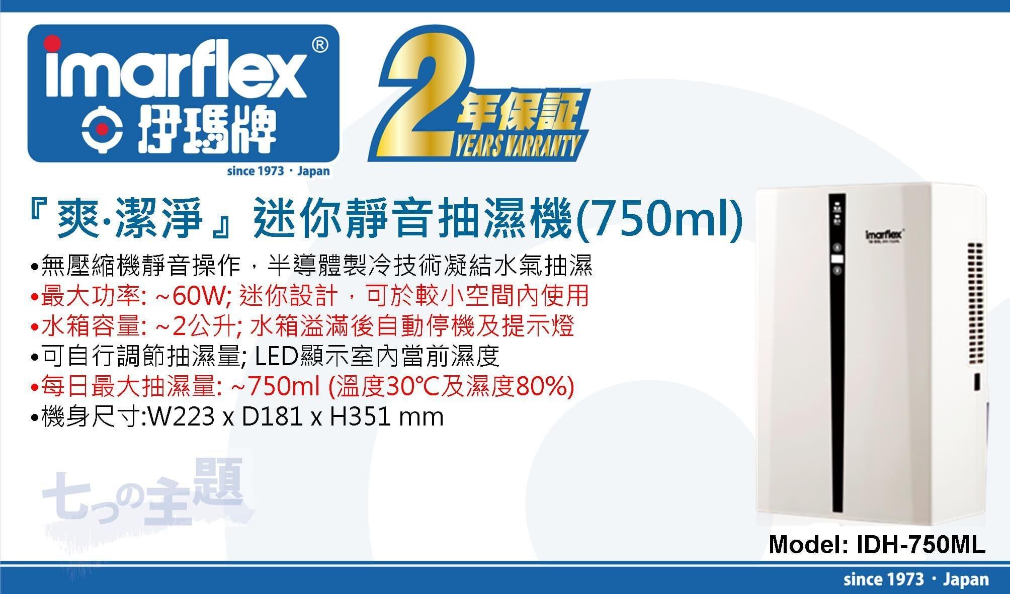 "伊瑪牌"『爽。潔淨』迷你靜音抽濕機(750ml) 產品詳情圖片 1