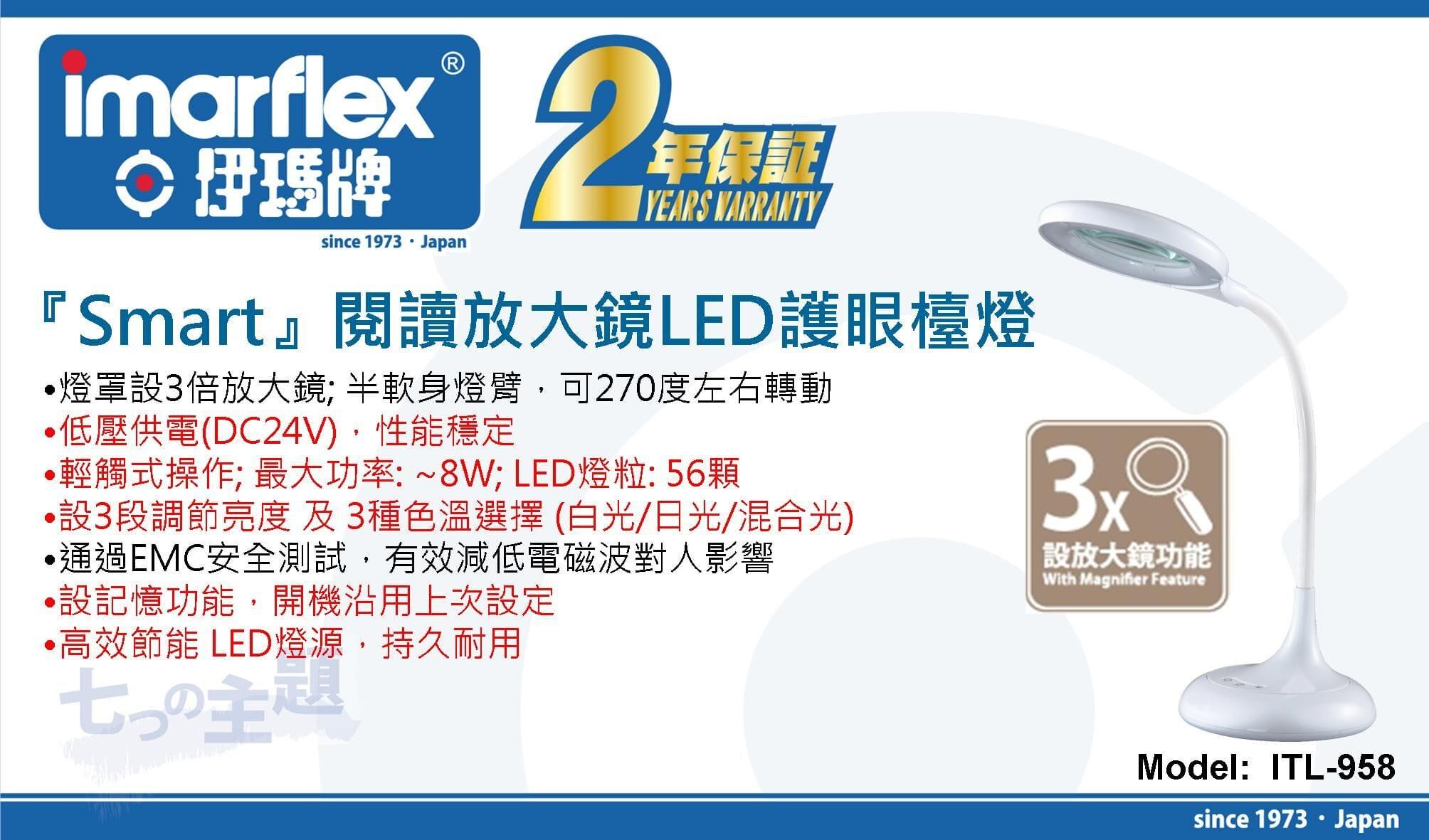 "伊瑪牌"『Smart』閱讀放大鏡LED護眼檯燈 產品詳情圖片 1