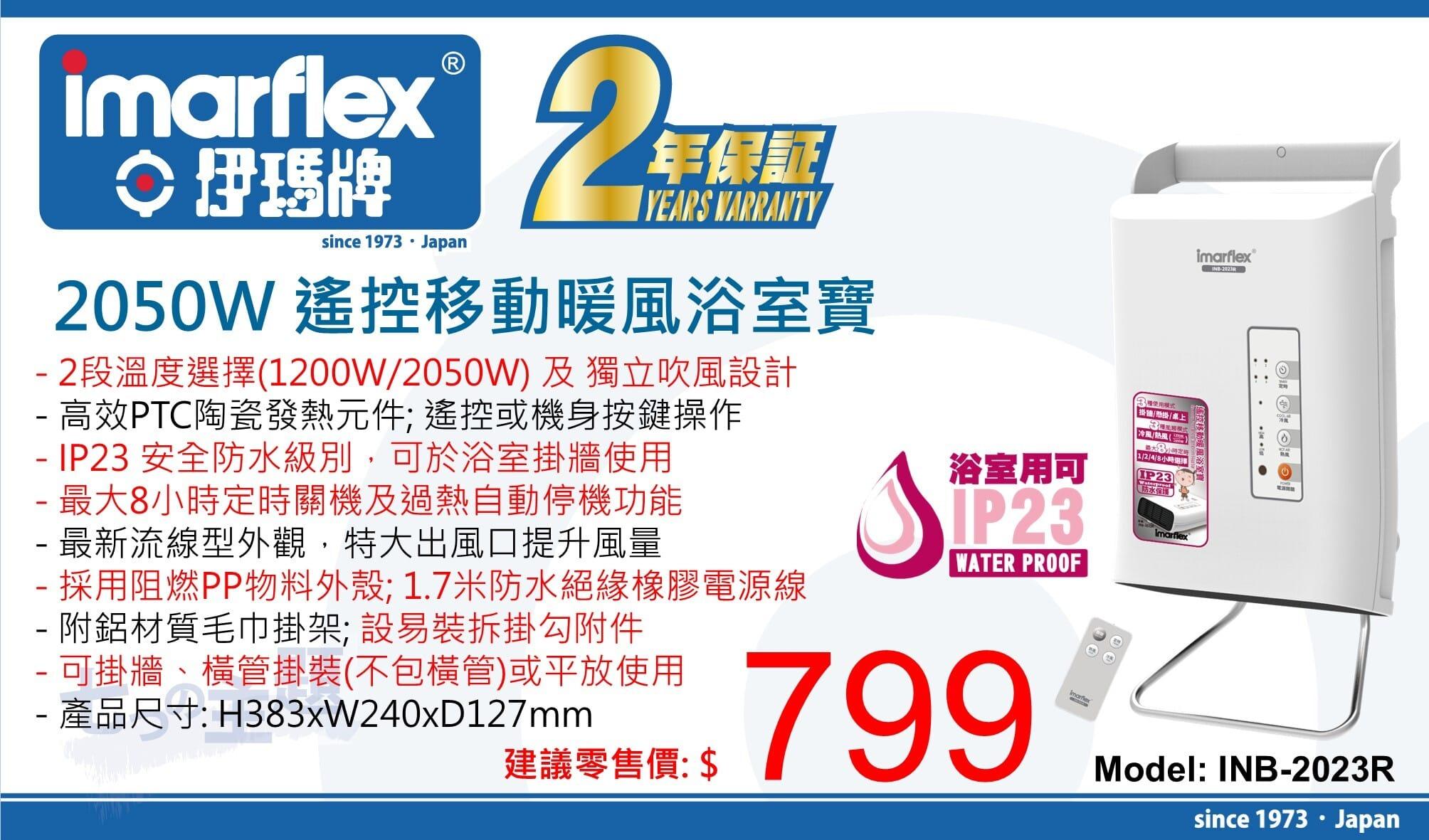 "伊瑪牌" 2050W 遙控移動暖風浴室寶 (IP23標準) 產品詳情圖片 1