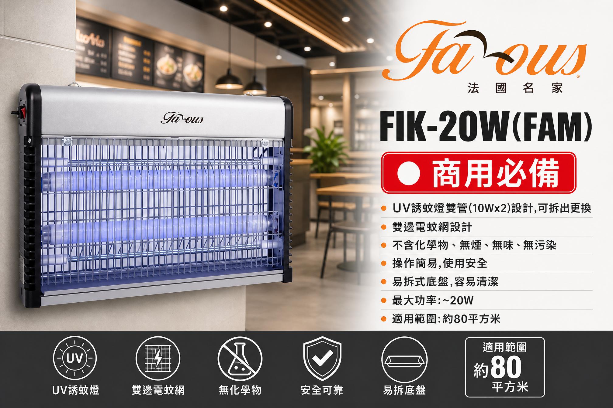 "法國名家" 紫外光雙管電子滅蚊器(20W) 產品詳情圖片 2