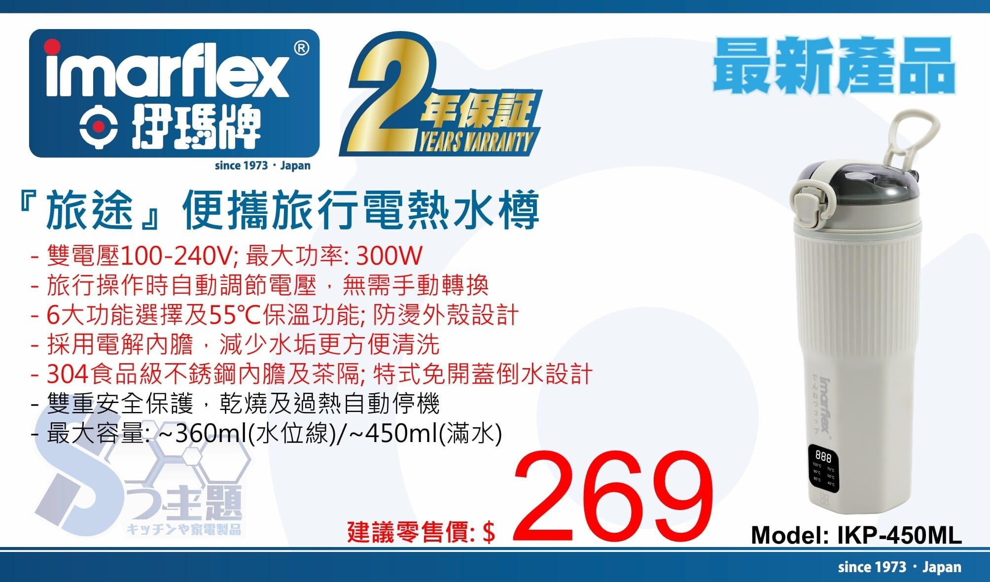 "伊瑪牌" 『旅途』便攜旅行電熱水樽 產品詳情圖片 1