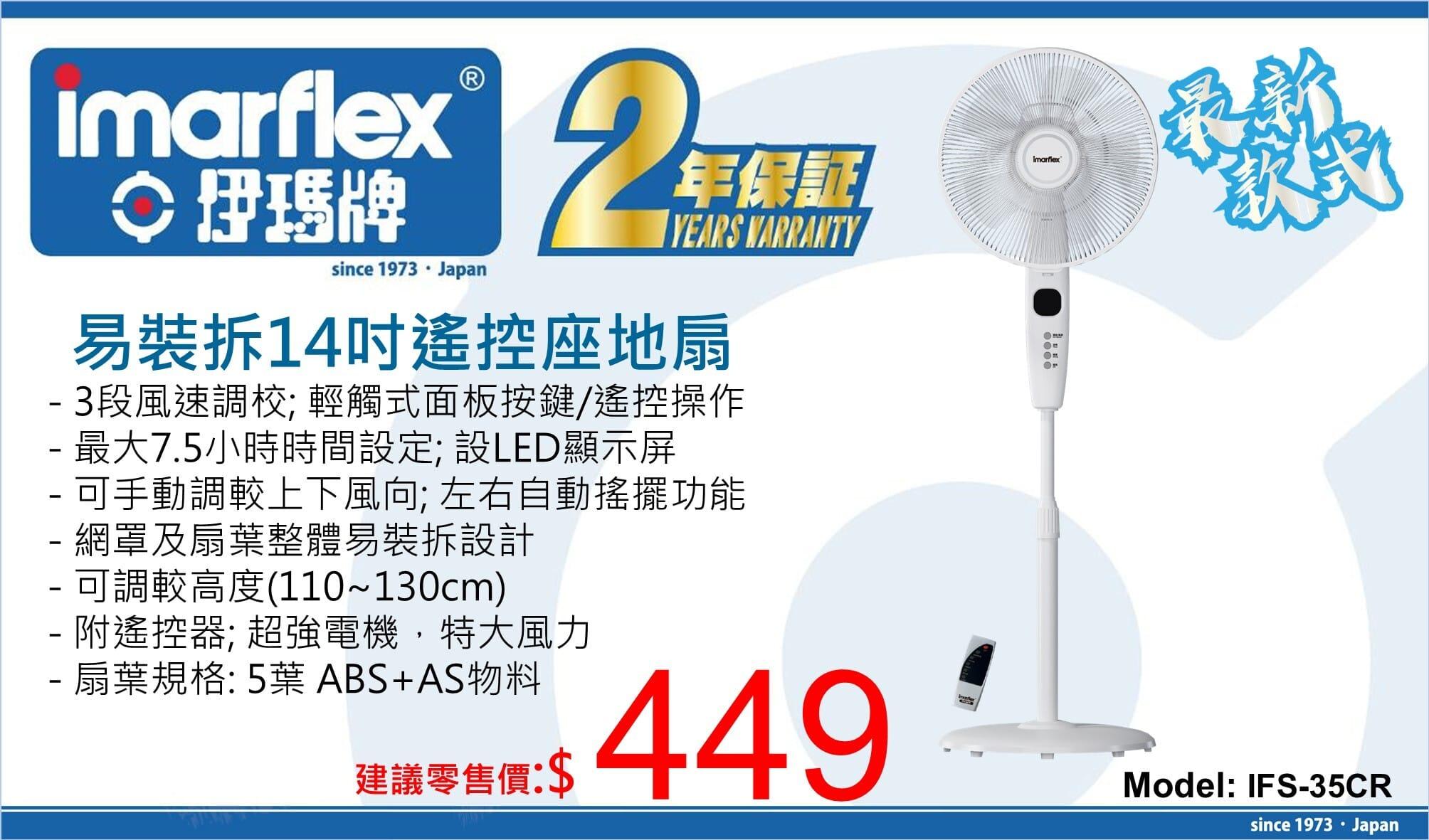 "伊瑪牌" 易裝拆14吋遙控座地扇 產品詳情圖片 1