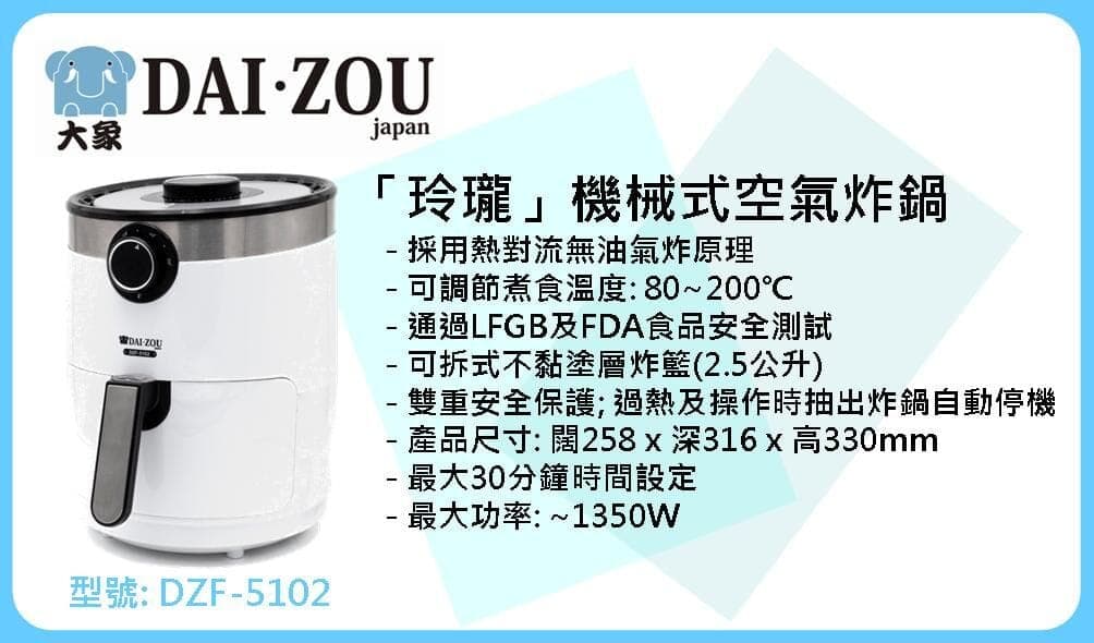 "日本大象"「玲瓏」機械式空氣炸鍋(2.5公升) 產品詳情圖片 1
