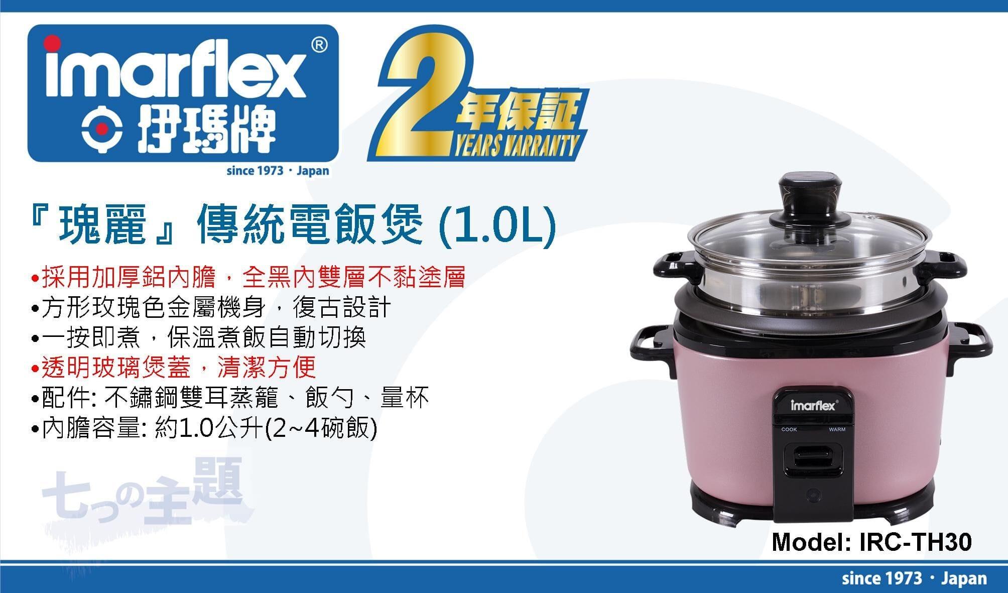 "伊瑪牌"『瑰麗』傳統電飯煲 (1.0L) 產品詳情圖片 1