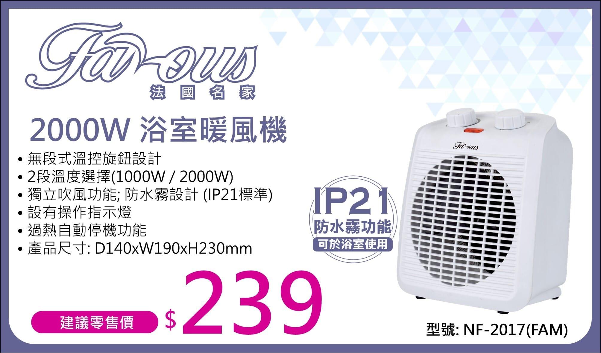 "法國名家" 2000W 浴室暖風機 (IP21標準) 產品詳情圖片 1