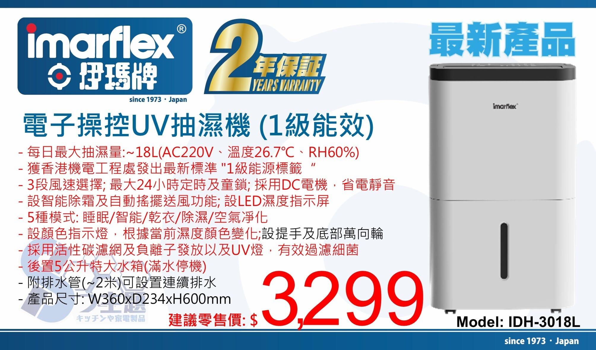 "伊瑪牌" 可移式電子操控UV抽濕機 (1級能效) 產品詳情圖片 1