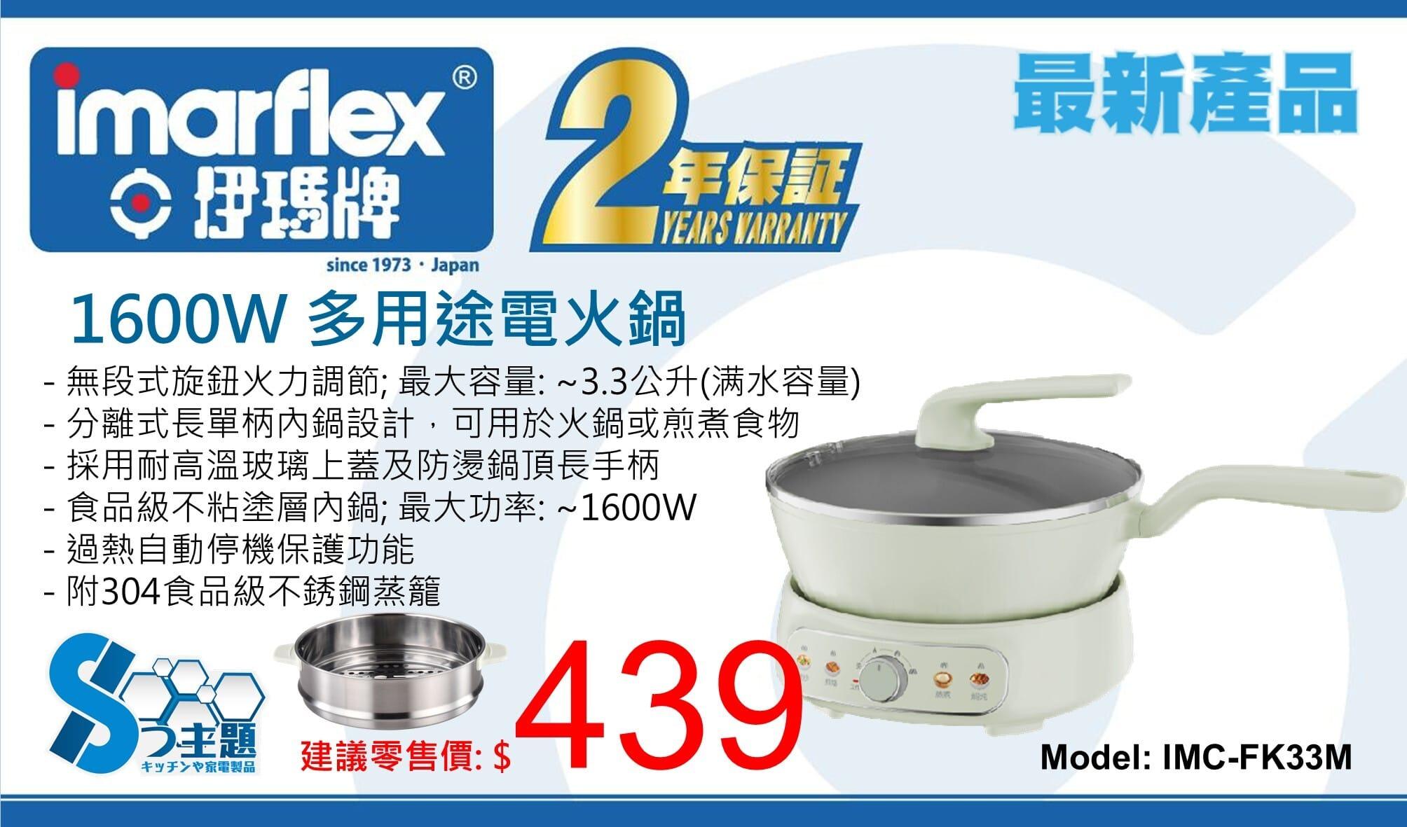 "伊瑪牌" 1600W 多用途電火鍋(~3.3公升) 產品詳情圖片 1
