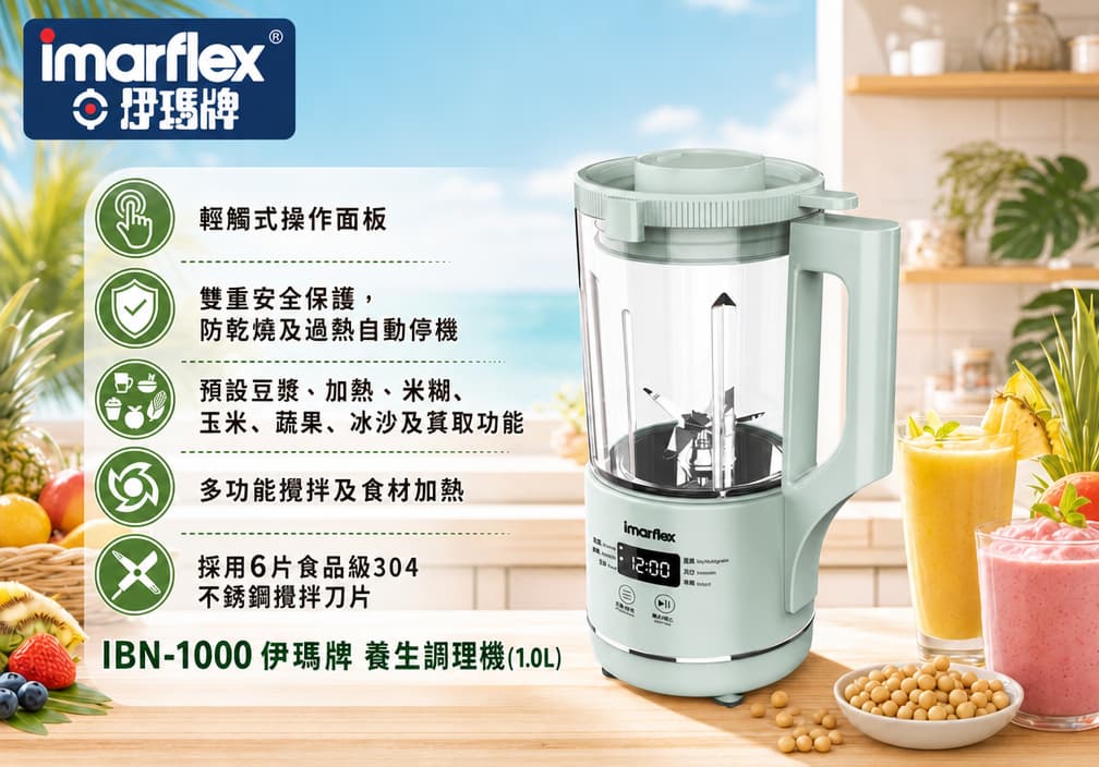 伊瑪牌 養生調理機IBN-1000 產品詳情圖片 12