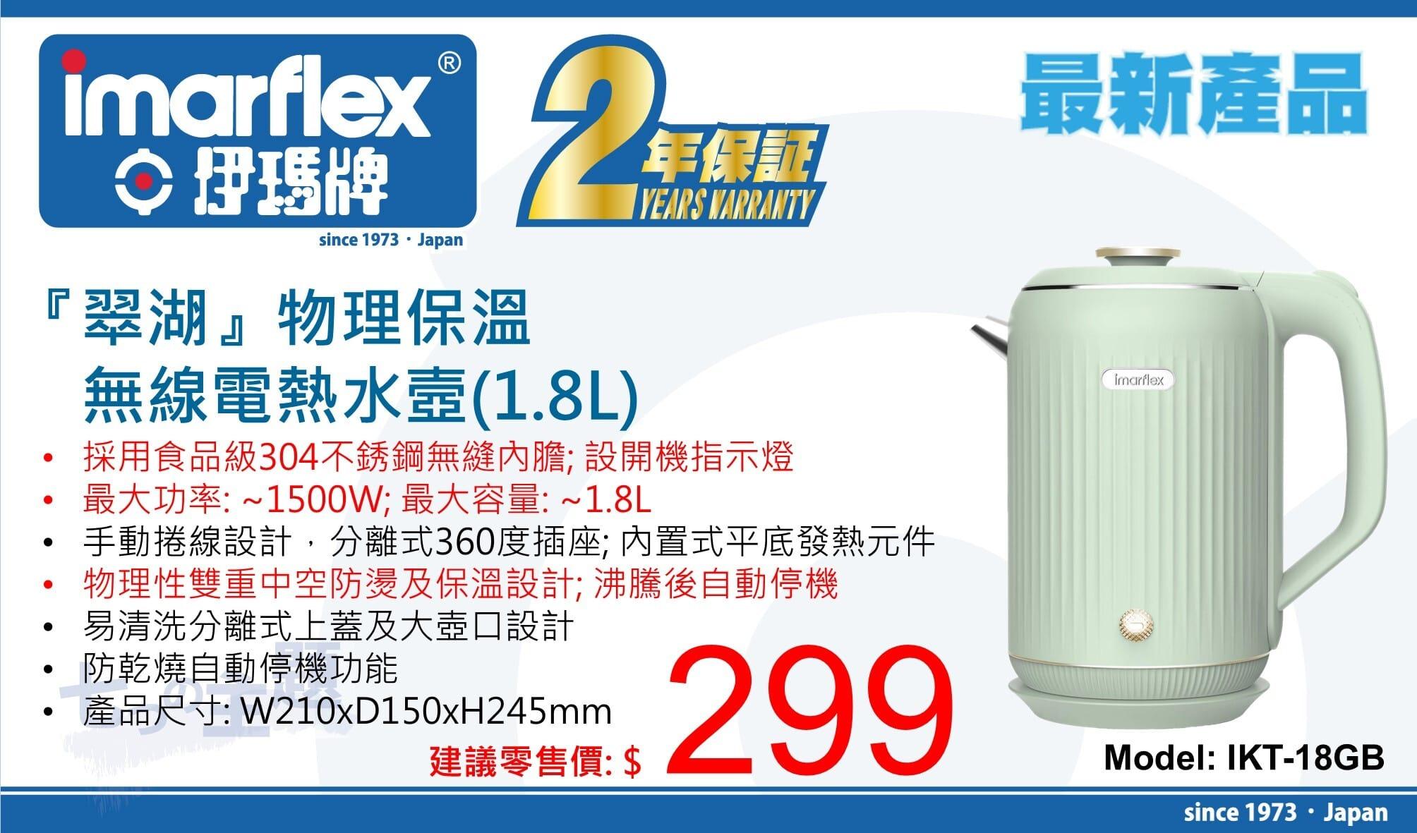 "伊瑪牌"『翠湖』物理保溫無線電熱水壼(1.8L) 產品詳情圖片 1
