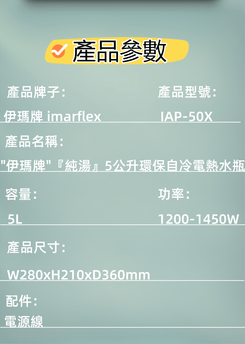 "伊瑪牌"『純湯』5公升環保自冷電熱水瓶IAP-50X 產品詳情圖片 4