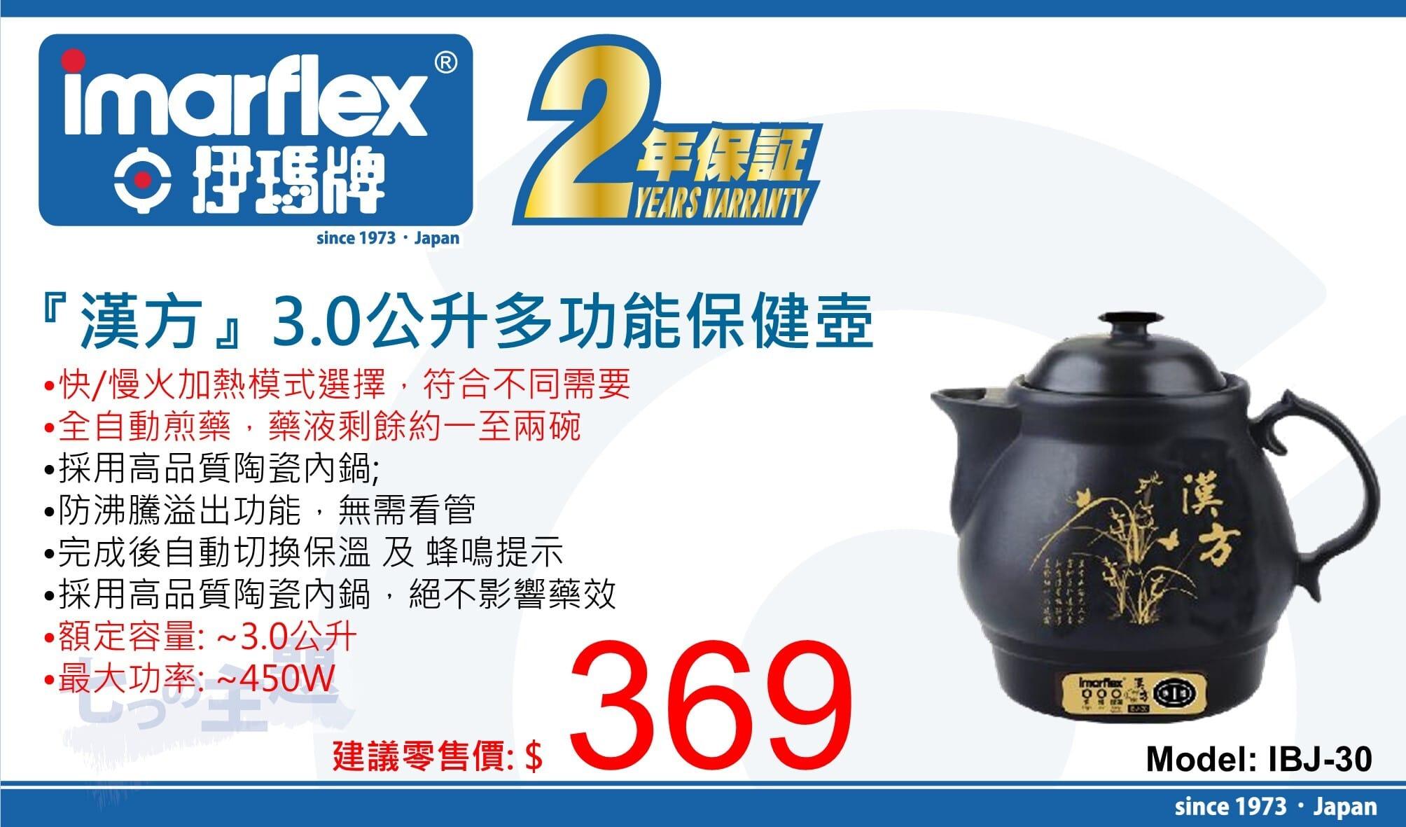 "伊瑪牌"『漢方』3.0公升多功能保健壺 產品詳情圖片 1