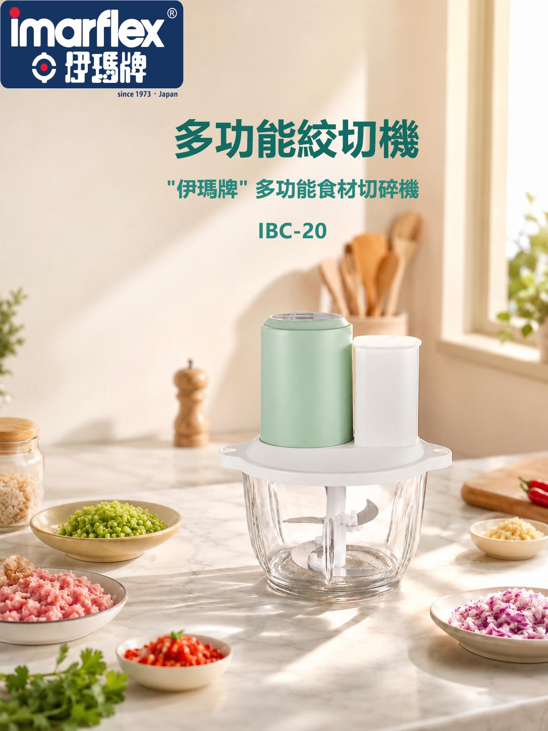 "伊瑪牌" 多功能食材切碎機 IBC-20 產品詳情圖片 2